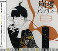 CD Hokai Amplifier - ASIAN KUNG-FU GENERATION Japan Music (CD x1) KSCL-542 Album