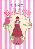 Akihiro Miwas fashion encyclopedia - Japanese Craft Book NEW