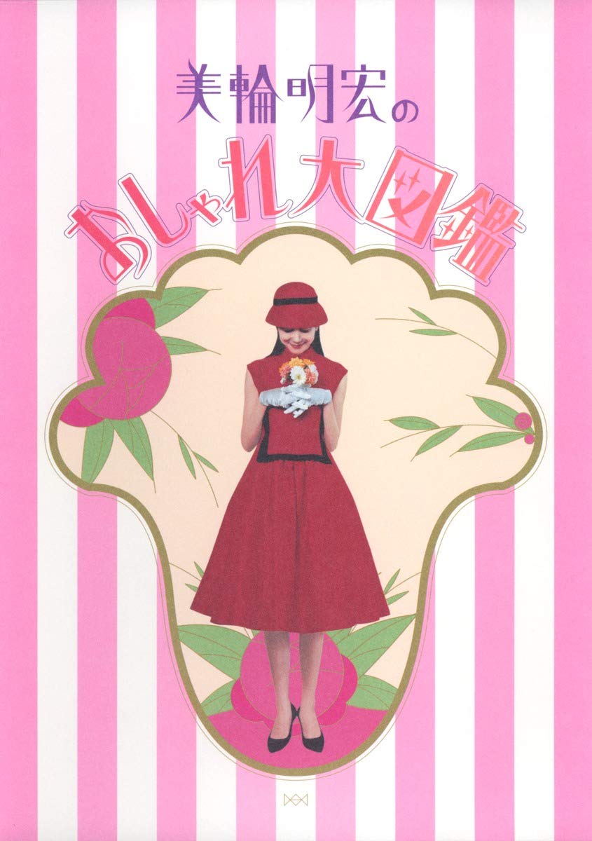 Akihiro Miwas fashion encyclopedia - Japanese Craft Book NEW