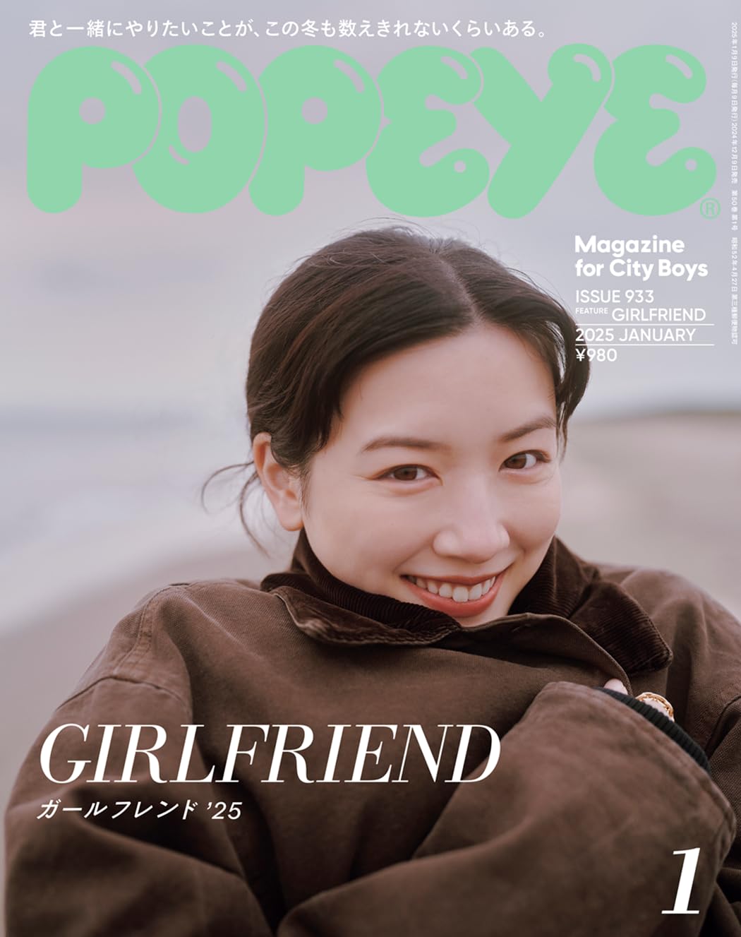 POPEYE GIRLFRIEND 25 Japanese Magazine for City Boys JANUARY 2025 Vol.933 New