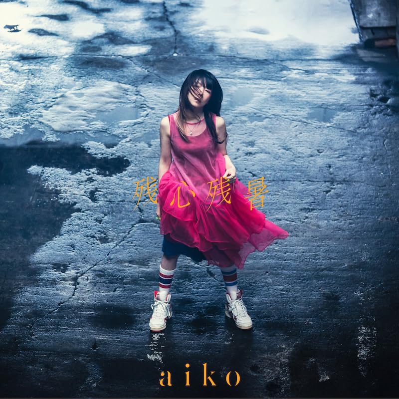 残心残暑[初回限定仕様盤A(CD+LIVE Blu-ray)](特典なし) aiko CD NEW
