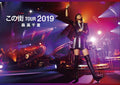 Blu-ray “Kono Machi” Tour 2019 Complete Edition... Standard Edition Japanese NEW