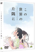 New Corner (and Other Corners) of the World DVD Japan BCBA-4973 4934569649737