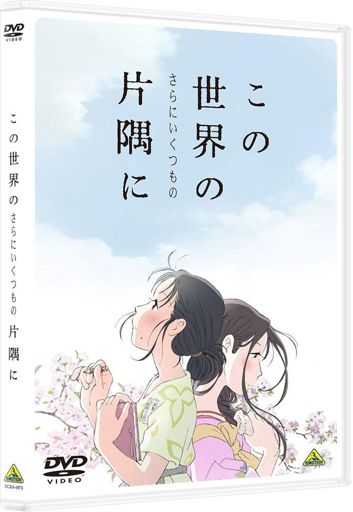 New Corner (and Other Corners) of the World DVD Japan BCBA-4973 4934569649737