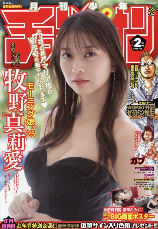 Monthly Shonen Champion 2025 February Japanese Makino Maria Morning Musume 25