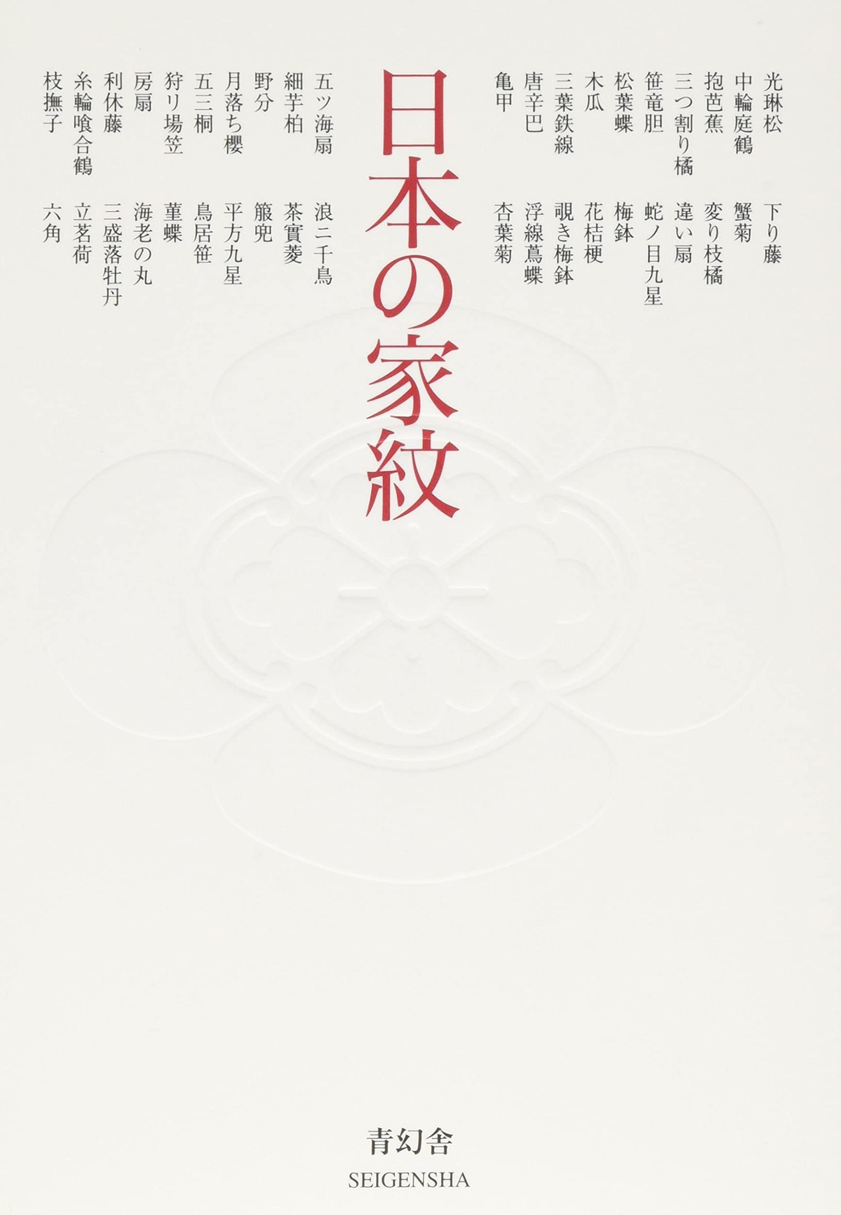 Japanese Family Crests Symbolic Elaborately Kamon Design Book Japan NEW