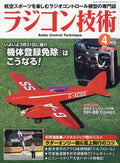 TAMIYA RC Model 50 Years PERFECT ALBUM from 1974 to 2024 Japanese Book NEW