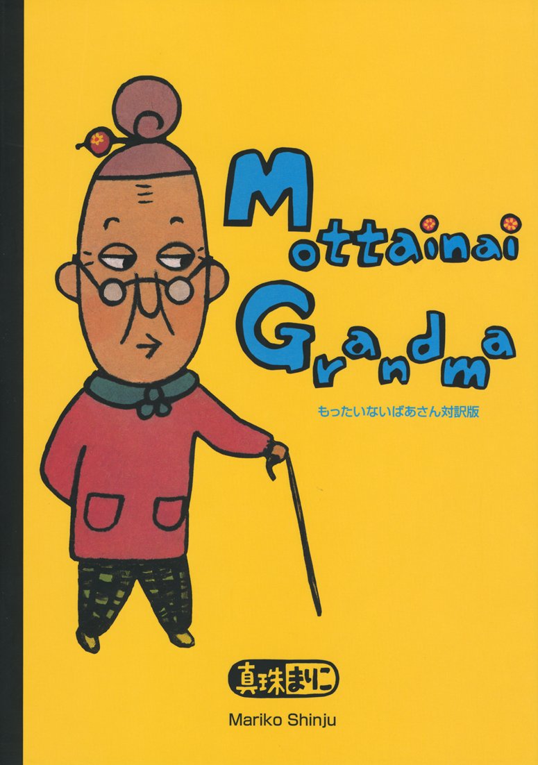 Mottainai Grandma by Mariko Shinju 2005 Bilingual Edition (Japanese-English) NEW