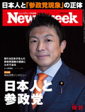 Newsweek Japan Edition October 21 2025 [Special Feature: Japanese People and the