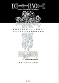DEATH NOTE Another Note The Los Angeles BB Murder Cases NEW