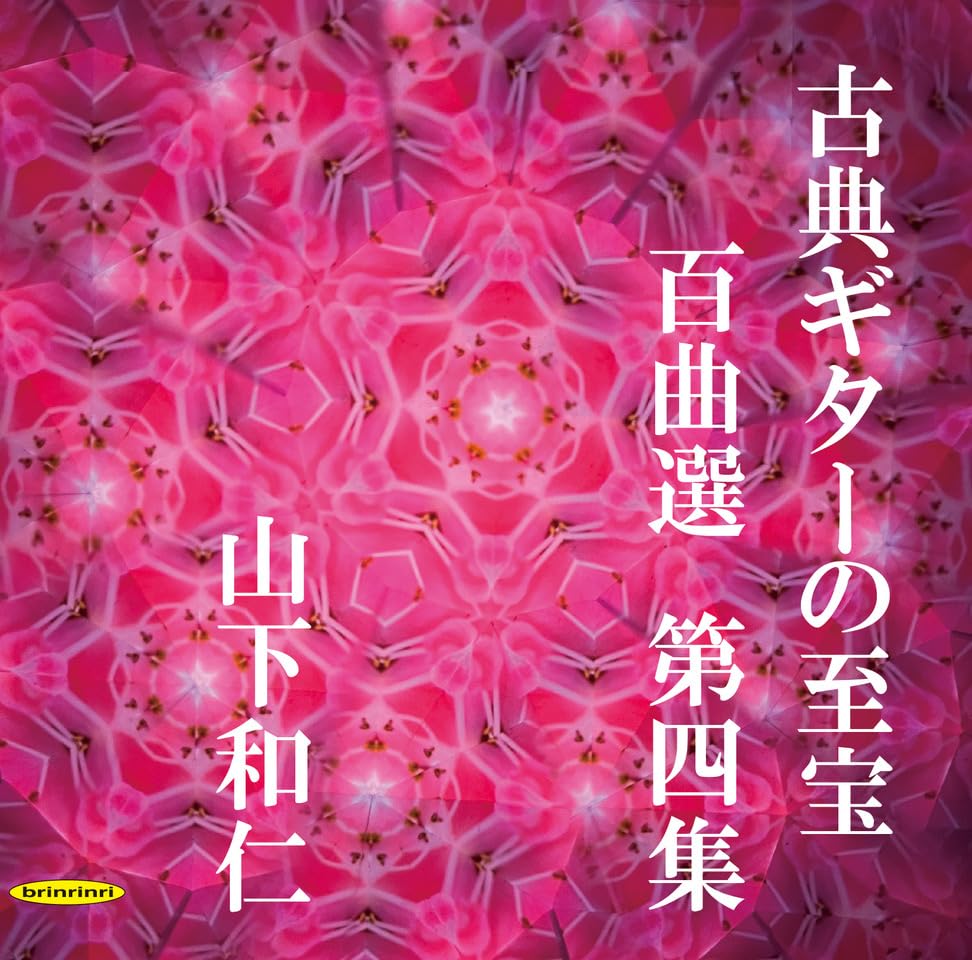 CD 100 Treasures of Classical Guitar Music Vol.4 – Melodies Buried in... Japan