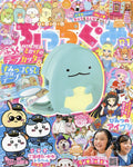 Pucchigumi December 2024 issue [Magazine NEW