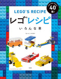 Lego recipes various cars - Japanese Craft Book NEW
