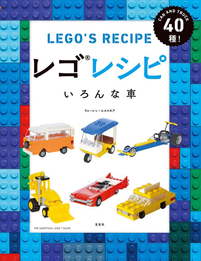 Lego recipes various cars - Japanese Craft Book NEW