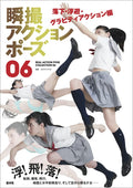 Shunsatsu Action Pose 06 Falling Floating and Gravity Action Edition NEW