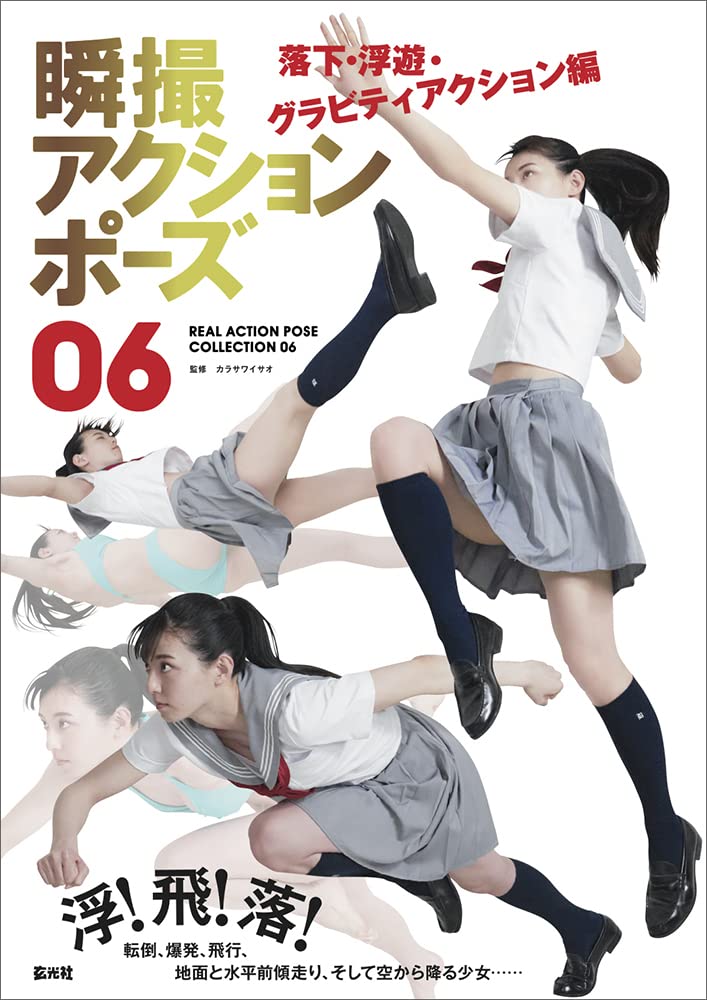Shunsatsu Action Pose 06 Falling Floating and Gravity Action Edition NEW