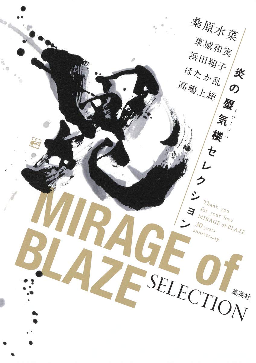 Mirage of Blaze Selection NEW