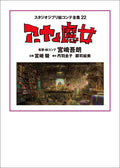 Studio Ghibli Storyboard Collection 22 Earwig and the Witch NEW