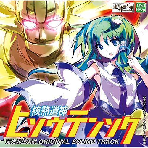 Touhou Hisoutensoku Nuclearmachina Hisouten Soku Original Soundtrack CD NEW