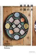 Makoto Kagoshima Pottery Book Japanese Art Collection NEW