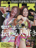 Weekly Pro Wrestling Magazine No.2382 Nov 12 2025 IYO SKY Mayu Iwatani Match WWE