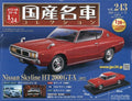 Special Scale 1/24 Japanese Classic Car Collection 243 April 15 2026 Issue NEW