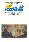 Lupin III The Castle of Cagliostro Studio Ghibli Storyboard Collection NEW