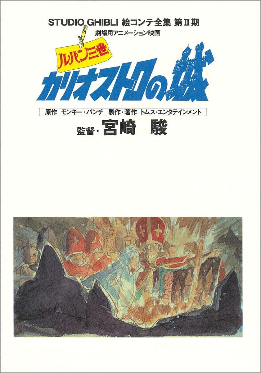 Lupin III The Castle of Cagliostro Studio Ghibli Storyboard Collection NEW