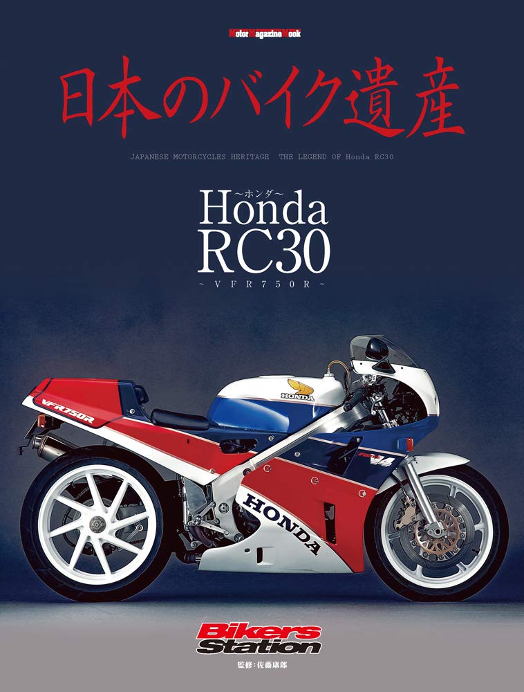 Japans Motorcycle Heritage Honda RC30 -VFR750R- Motor Magazine Mook NEW