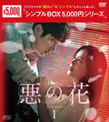 Flower of Evil DVD-BOX1 Lee Joon Gi (Lead Actor) NEW