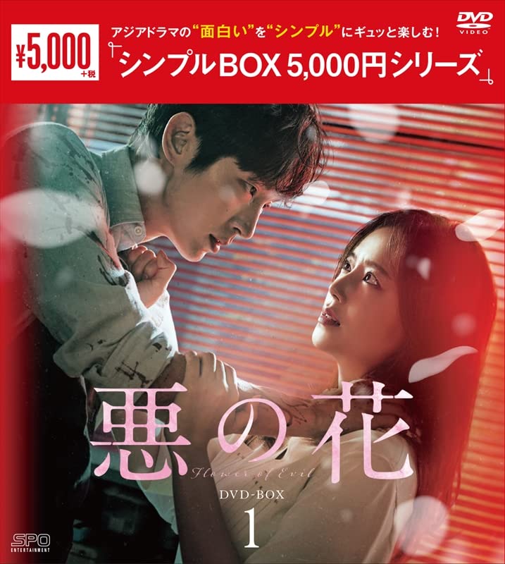 Flower of Evil DVD-BOX1 Lee Joon Gi (Lead Actor) NEW