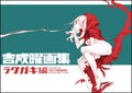 Yoh Yoshinari Art Book Rakugaki Edition NEW