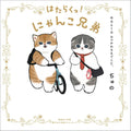 'Hataraku! Nyanko Kyoudai'