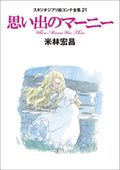 When Marnie Was There Studio Ghibli Storyboard Collection 21 NEW