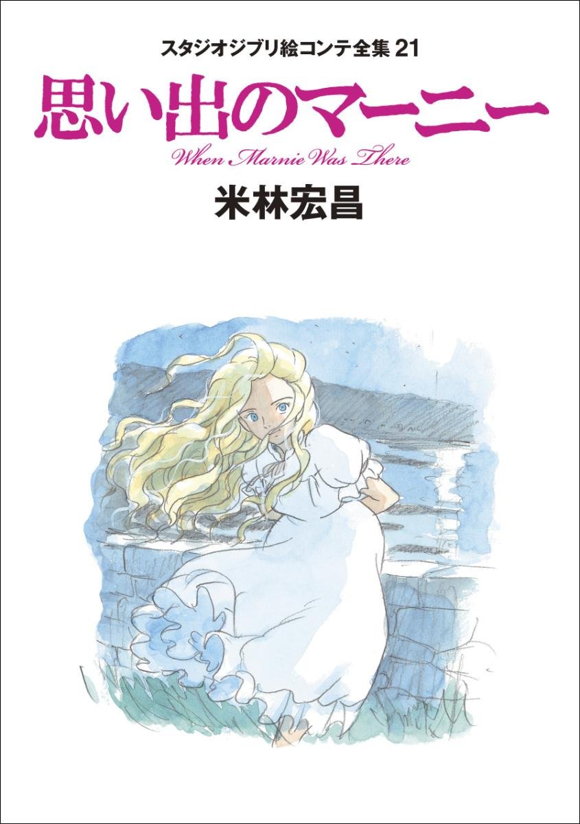 When Marnie Was There Studio Ghibli Storyboard Collection 21 NEW
