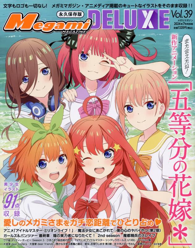 Gakken Megami Magazine Deluxe Vol.39 (Magazine) The Quintessential Quintuplets
