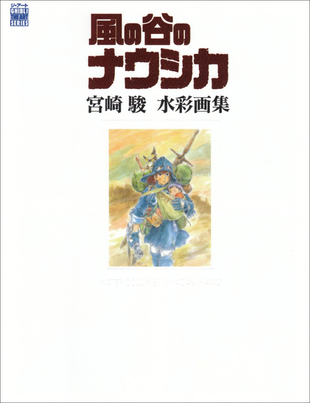 THE ART OF Nausicaa of the Valley of the Wind Hayao Miyazaki Watercolor NEW