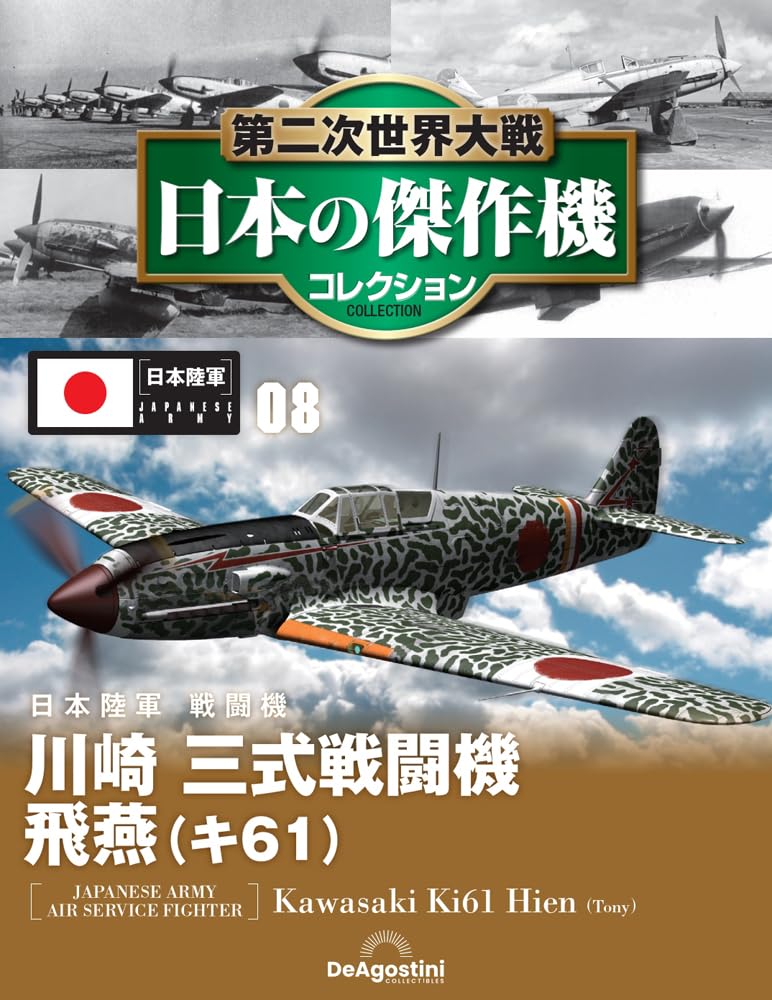 World War II Japanese Masterpiece Aircraft Collection No. 8 Kawasaki Ki-61 Hien