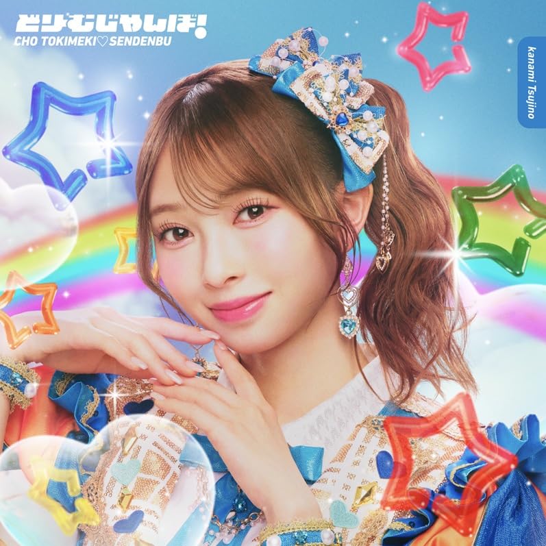 CD Dream Jumbo! Kanami Tsujino Ver. - Cho Tokimeki Sendenbu Japan Music (1 CD)