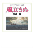 The Wind Rises Studio Ghibli Storyboard Collection 19 NEW