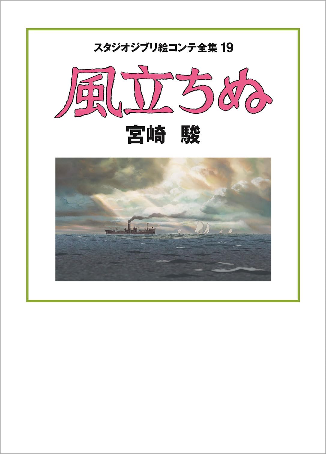The Wind Rises Studio Ghibli Storyboard Collection 19 NEW