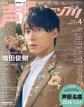 Seiyuu Grand Prix Magazine April 2026 Toshiki Masuda Sayuri Date Poster Anime