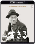Akira Kurosawa Ikiru Living 4K Remaster Ultra HD Blu-ray Region free NEW