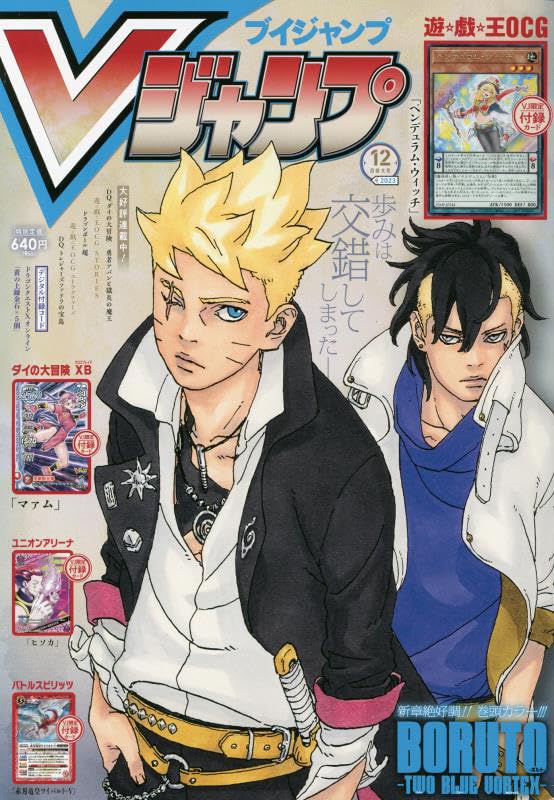 Japanese Comic Magazine V Jump December 2023 BORUTO from JPN NEW