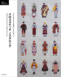 Cross Stitch Nostalgia: French Motifs & Patterns English - Japanese Craft Book