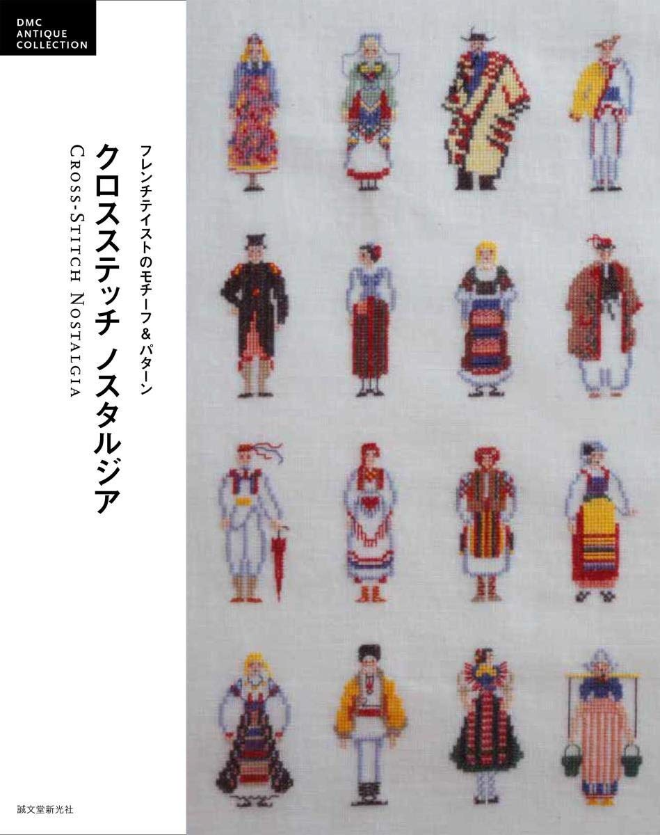 Cross Stitch Nostalgia: French Motifs & Patterns English - Japanese Craft Book