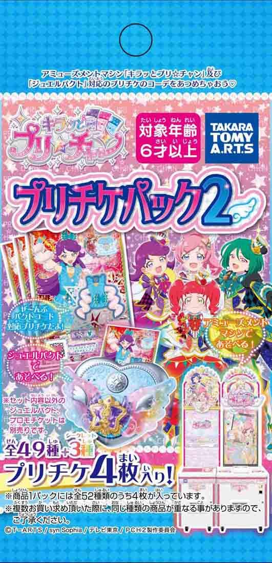 Kiratto Pri☆chan Prichan PriTicket Pack Vol. 2 BOX NEW