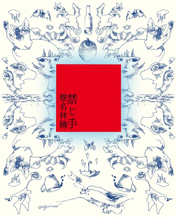 Ringo Sheena Kinjite First Limited Edition CD Booklet Japan 4988031834688 NEW