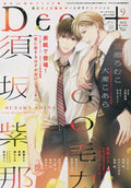 Dear+ March 2023 Matsuo Yuki Shimizu Magazine manga BL Isami From Japan NEW