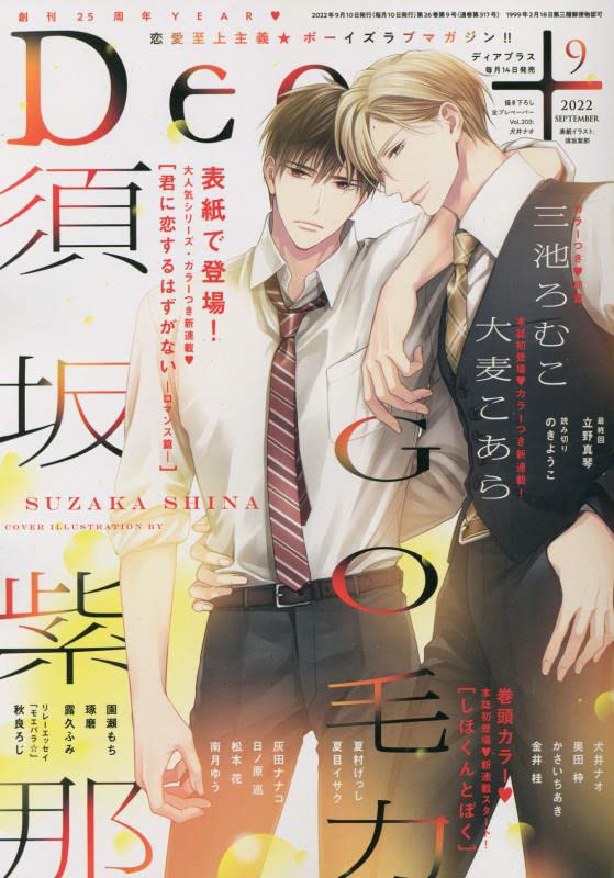 Dear+ March 2023 Matsuo Yuki Shimizu Magazine manga BL Isami From Japan NEW
